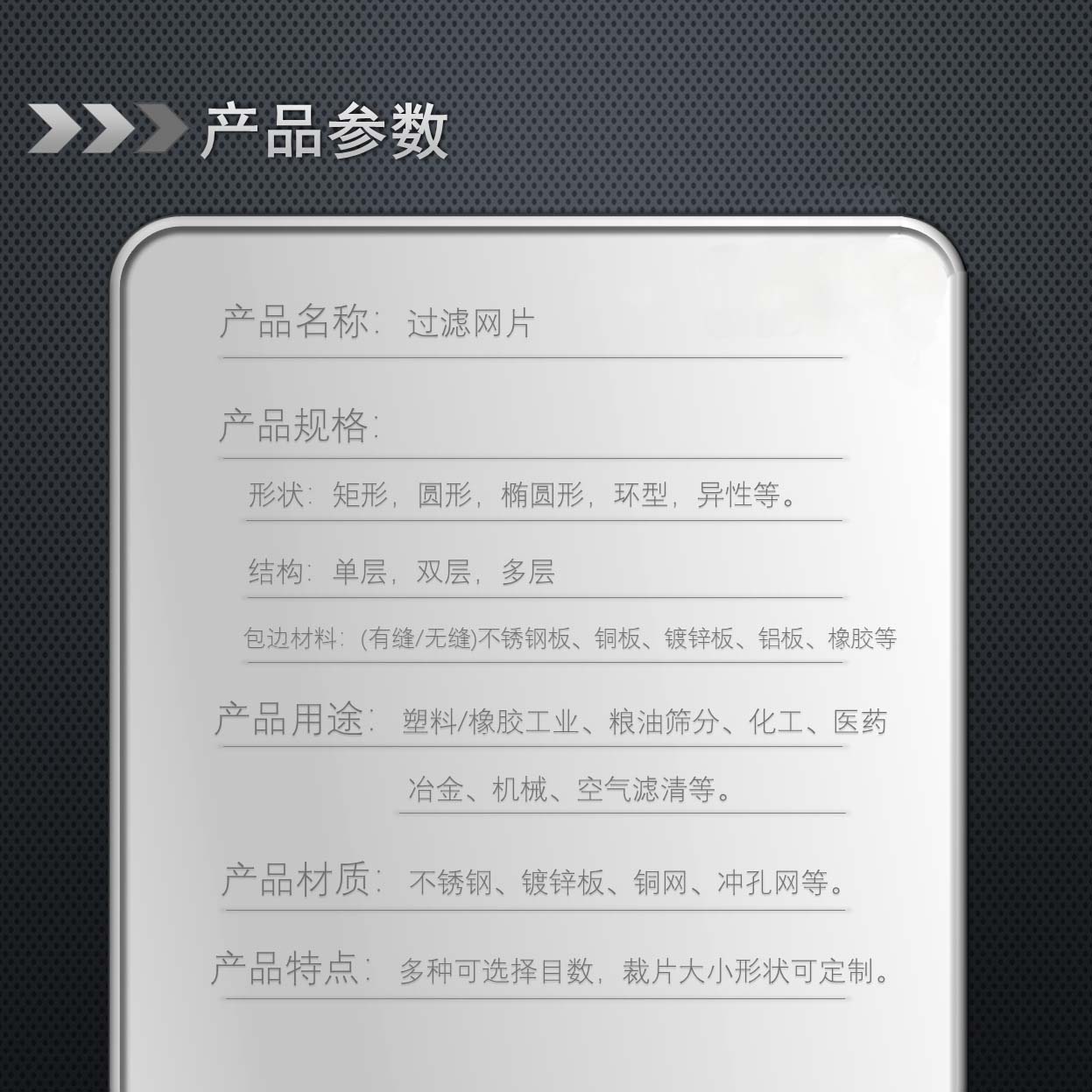 濾片參數